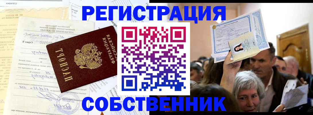 прописка в квартире в Юрюзани